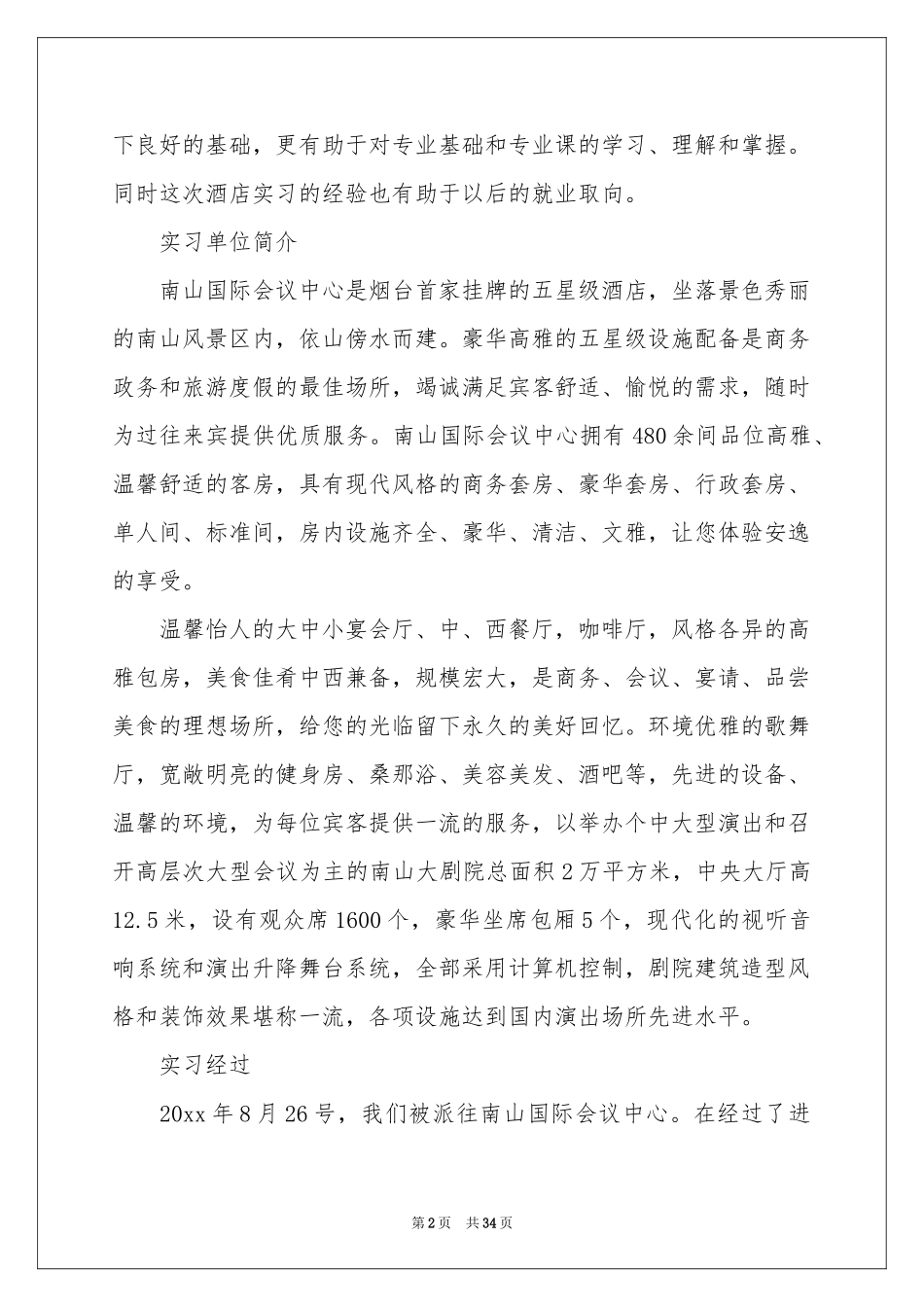 专业毕业实习报告十篇_第2页