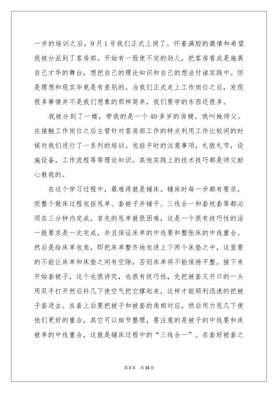 专业毕业实习报告十篇_第3页