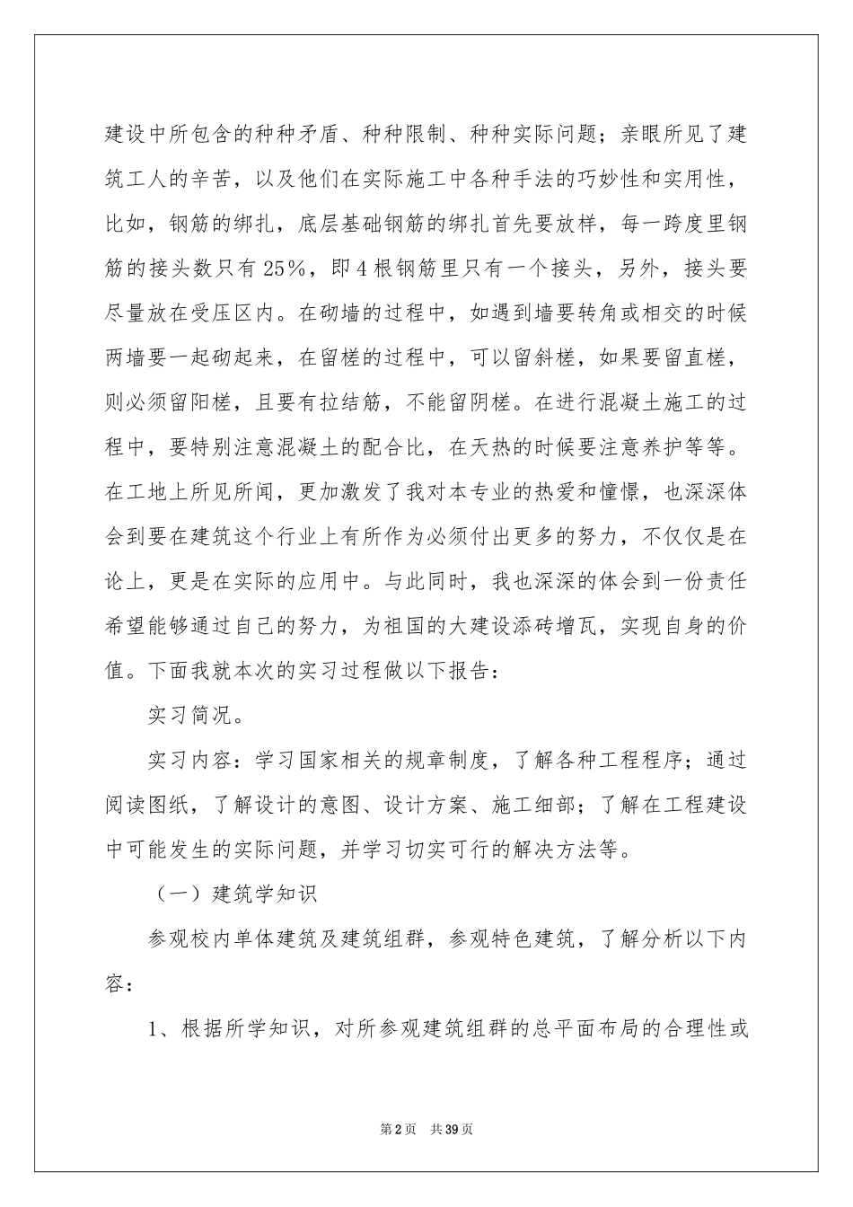 专业实习报告集合十篇_第2页