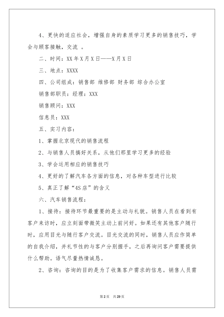 专业实习报告范本合集十篇_第2页