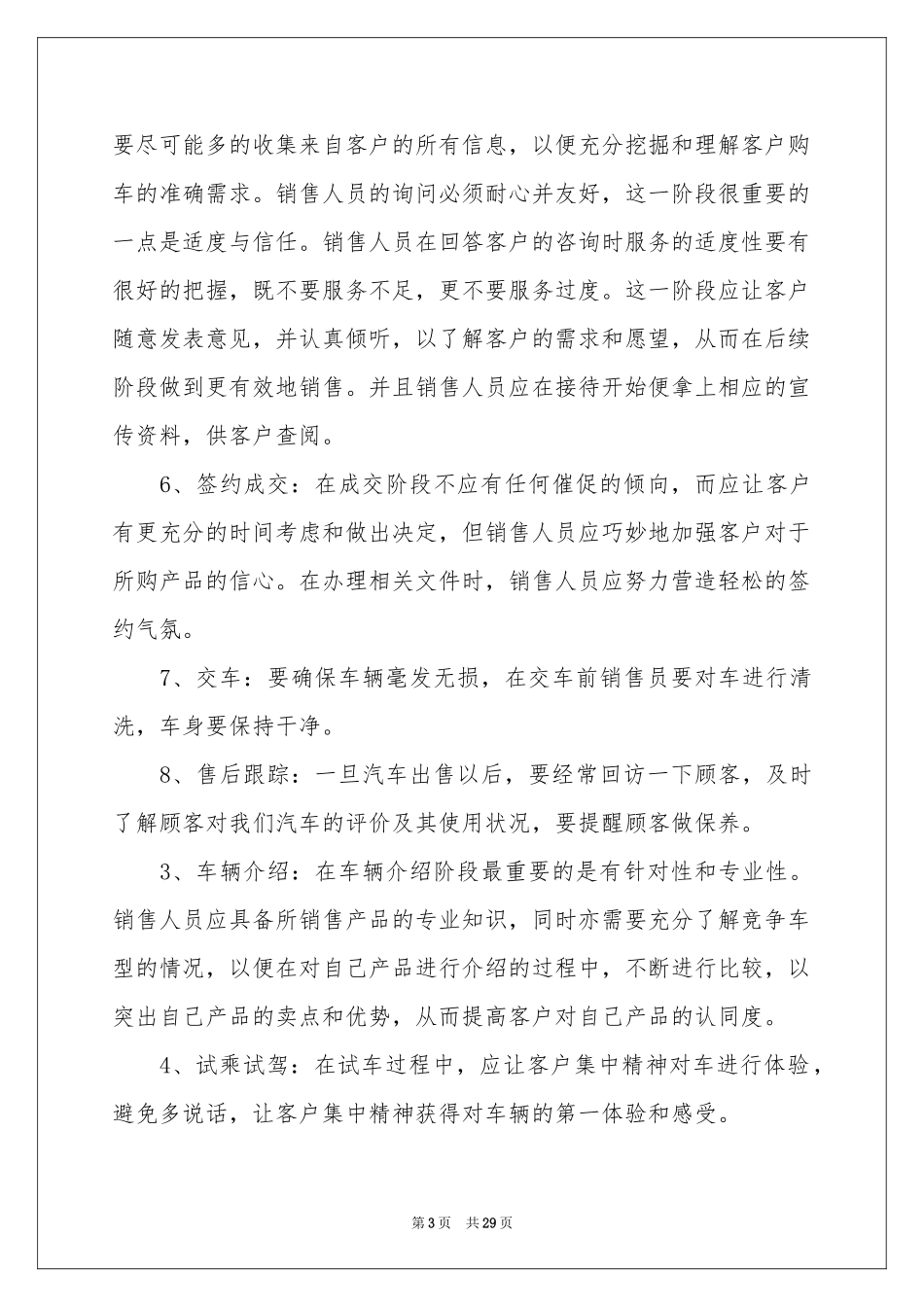专业实习报告范本合集十篇_第3页