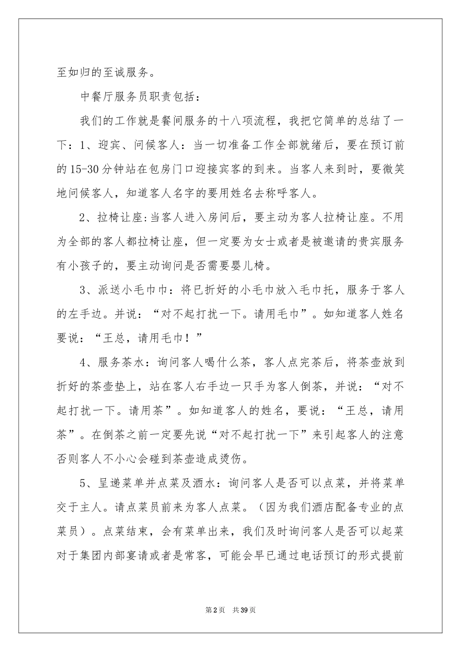 专业实习报告汇总十篇_第2页