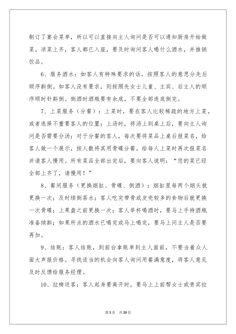 专业实习报告汇总十篇_第3页