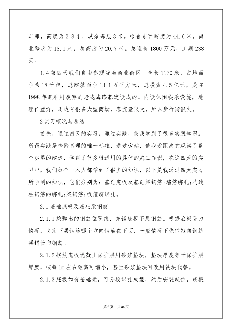 专业实习报告模板十篇_第2页