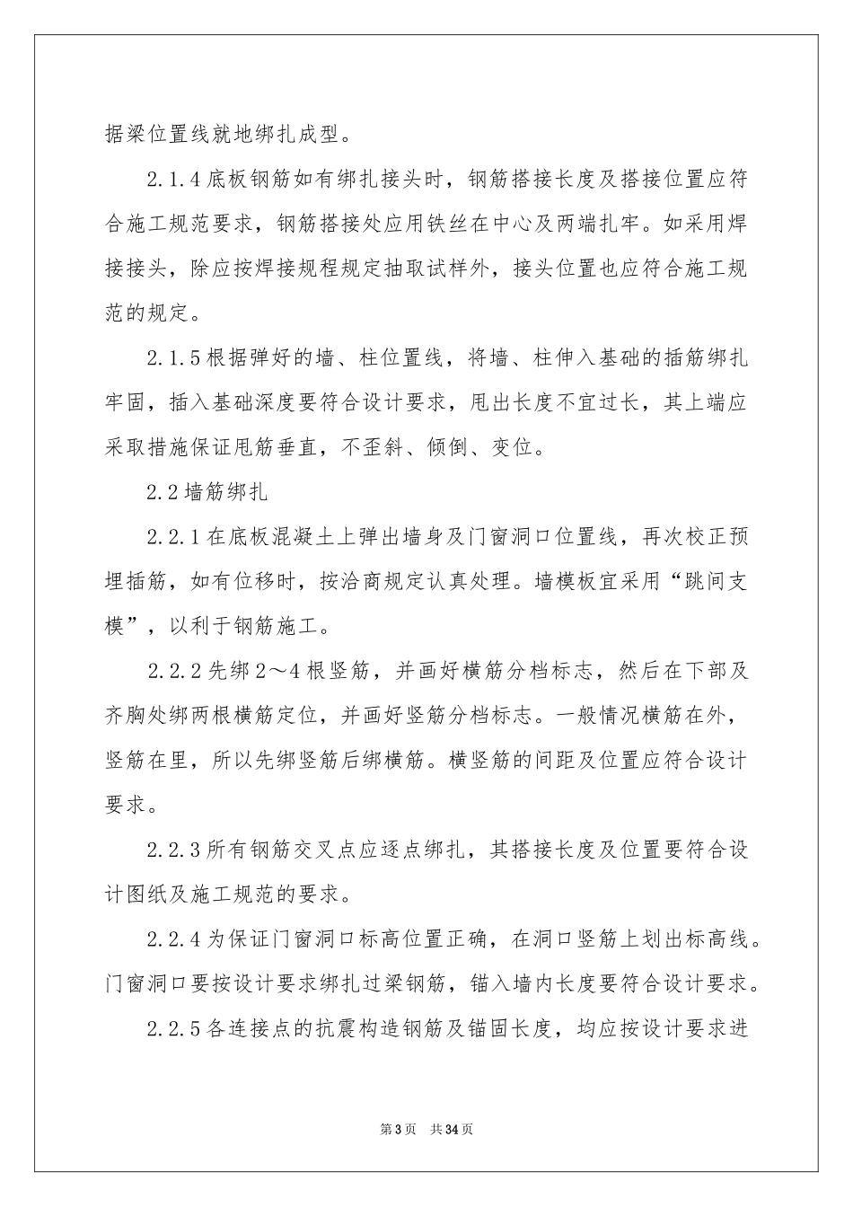 专业实习报告模板十篇_第3页