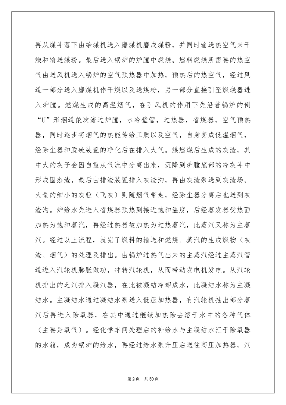 专业实习报告合集十篇_第2页