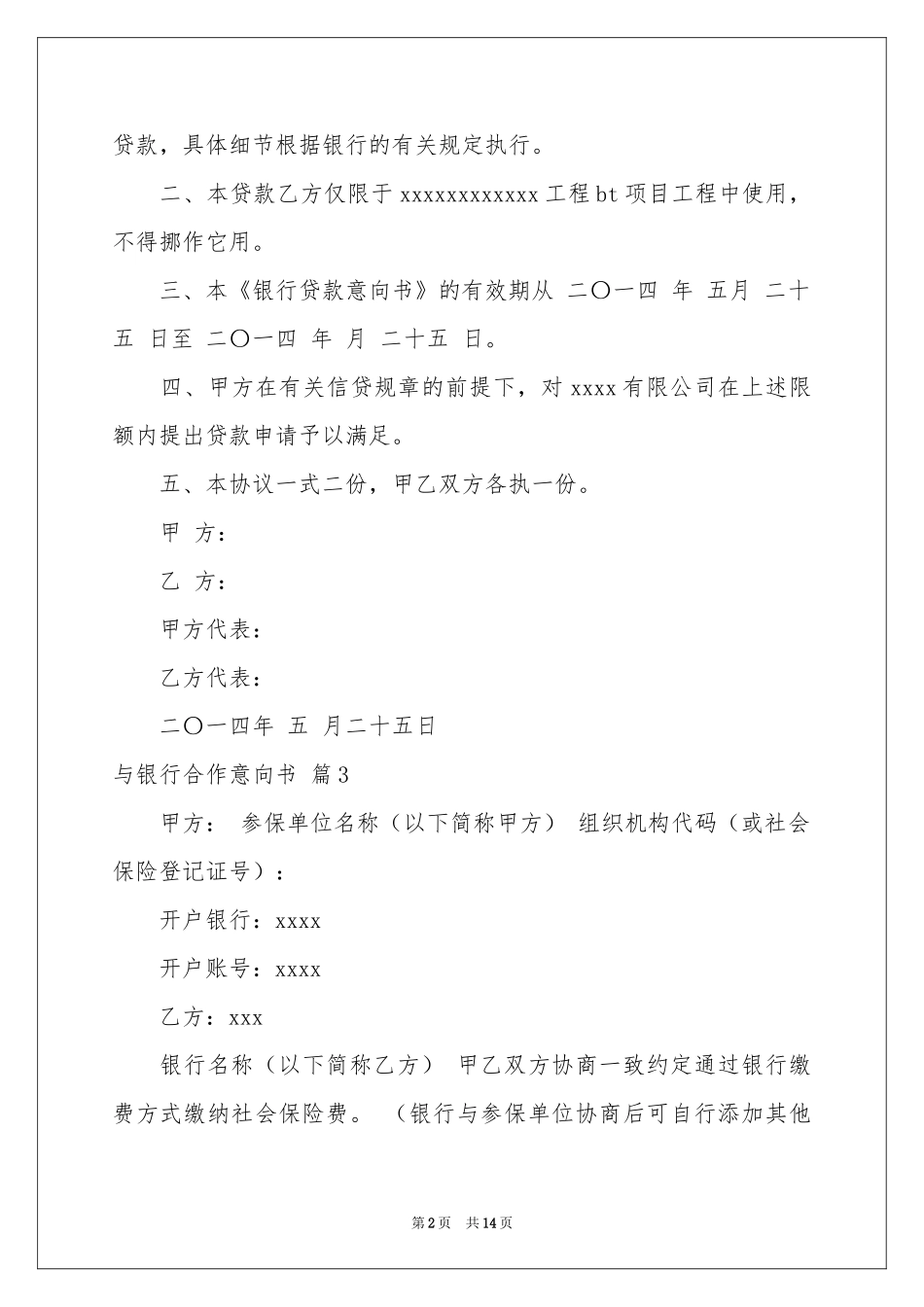 与银行合作意向书9篇_第2页