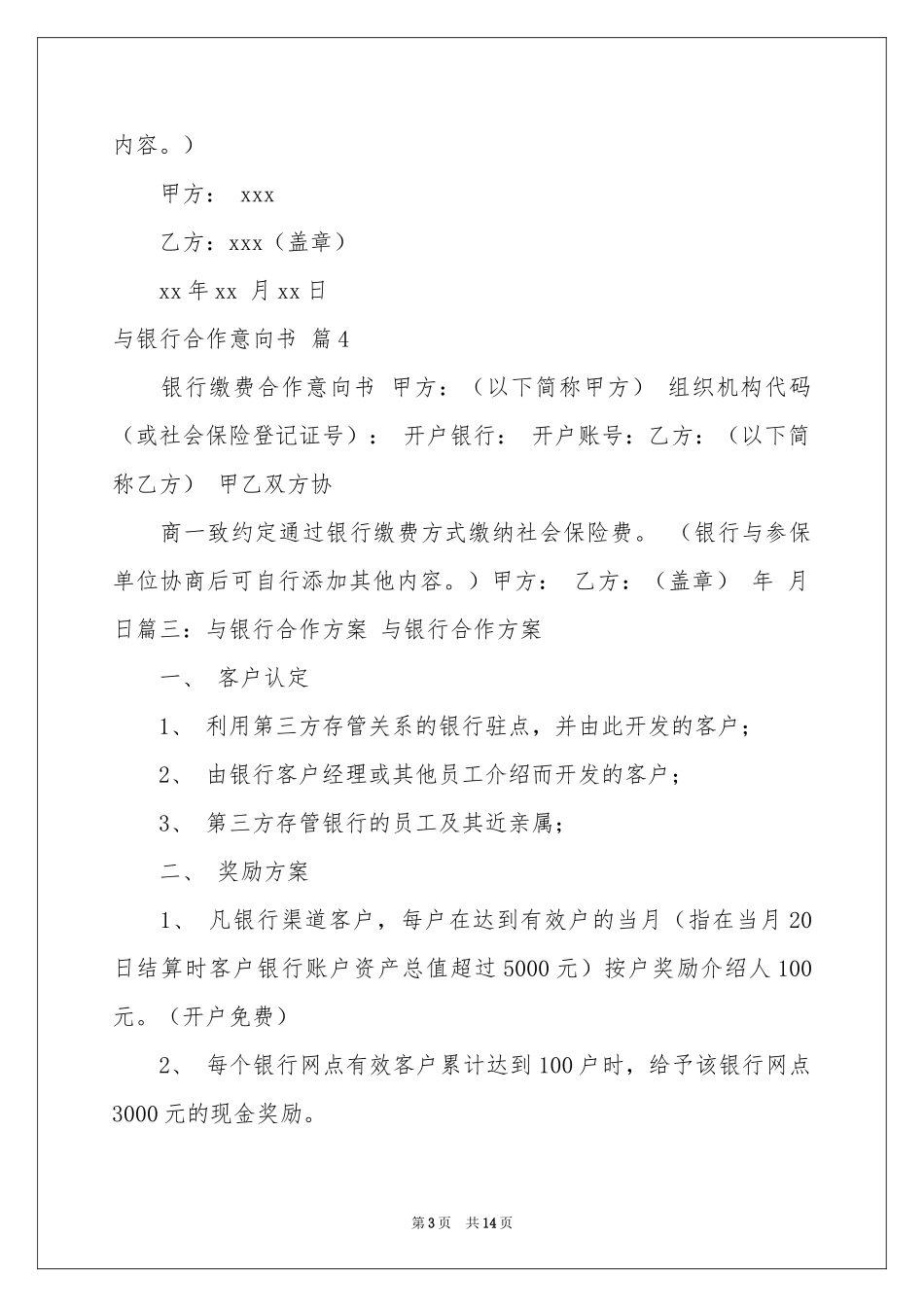 与银行合作意向书9篇_第3页
