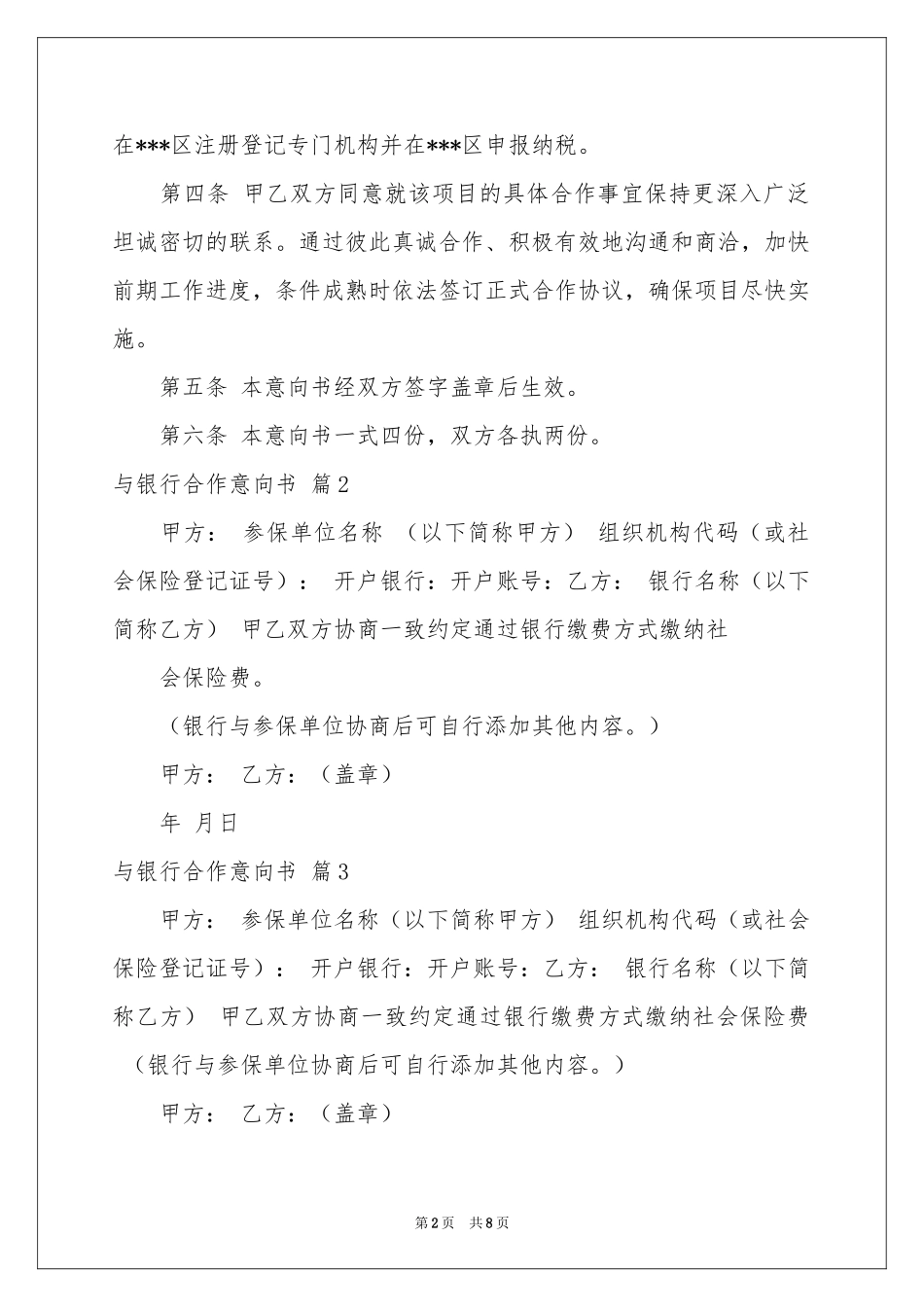 与银行合作意向书八篇_第2页
