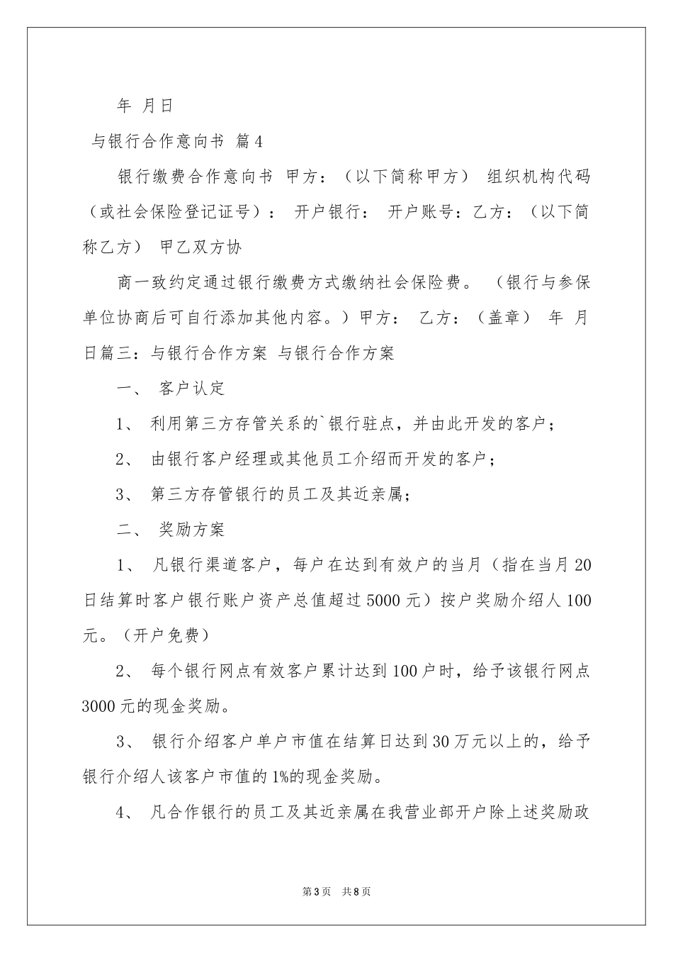 与银行合作意向书八篇_第3页