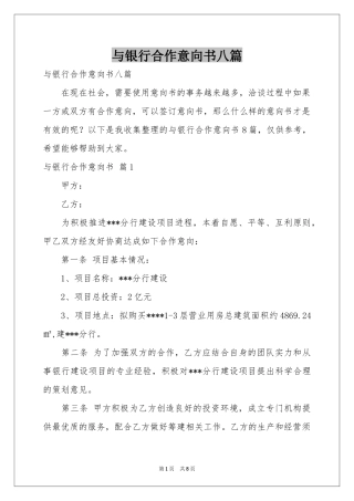 与银行合作意向书八篇