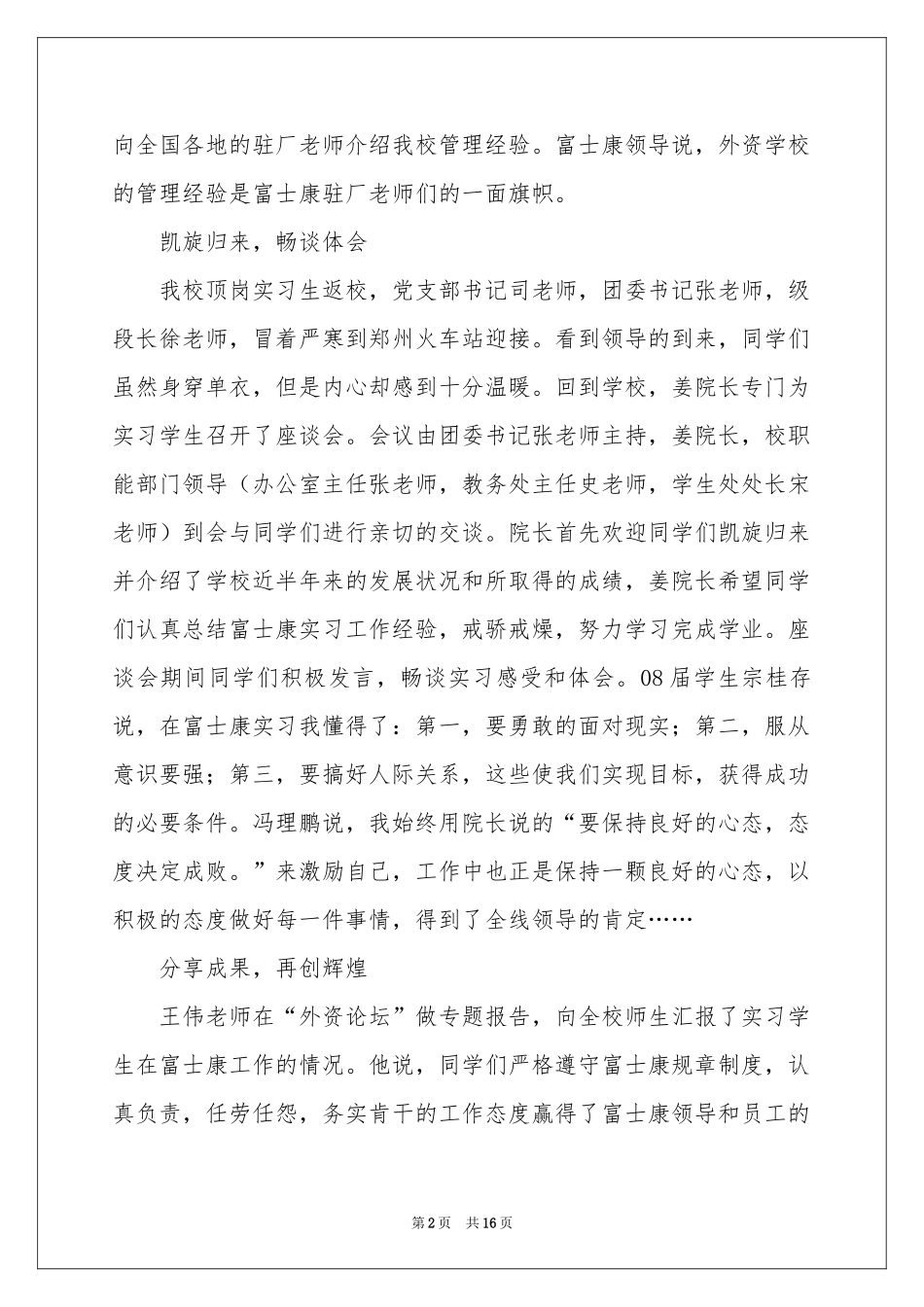 与深圳的实习报告范本五篇_第2页
