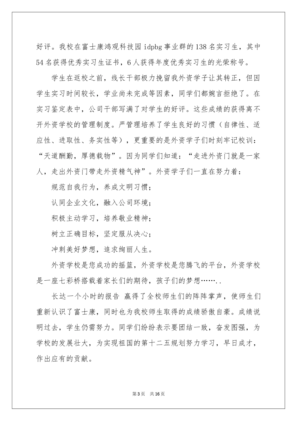 与深圳的实习报告范本五篇_第3页