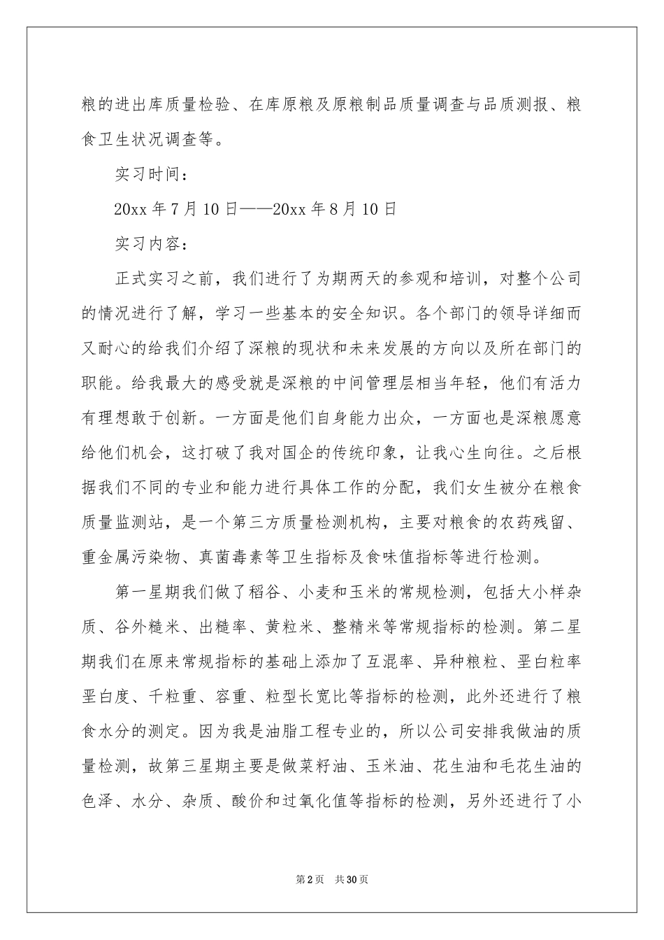 与深圳的实习报告七篇_第2页