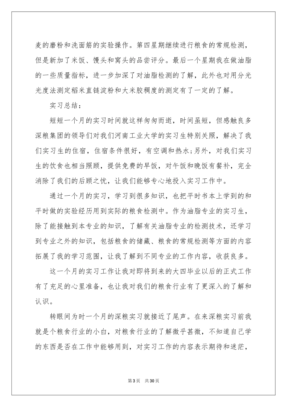 与深圳的实习报告七篇_第3页