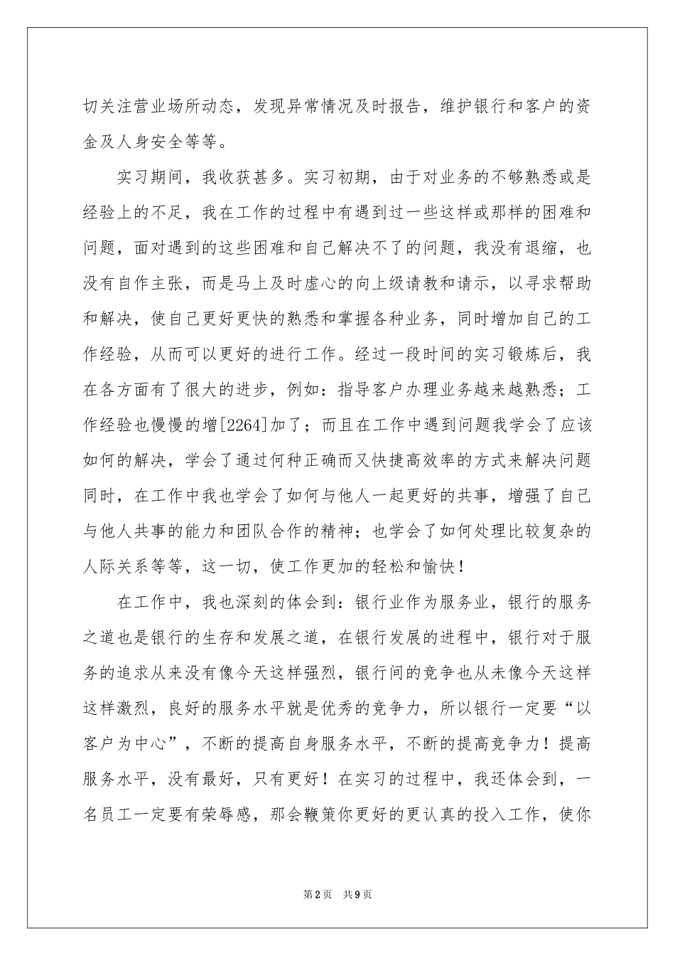 与深圳的实习报告3篇_第2页