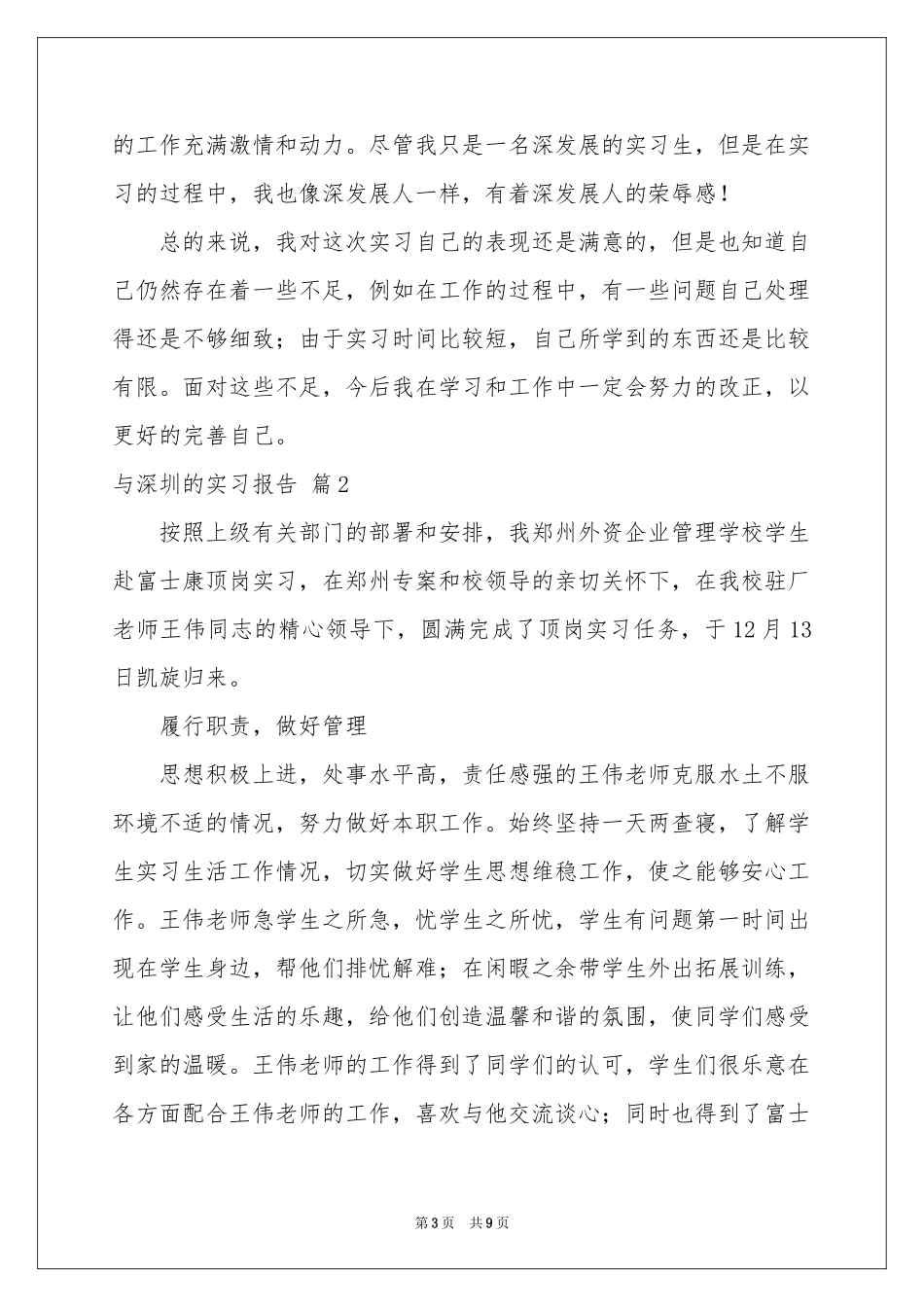 与深圳的实习报告3篇_第3页