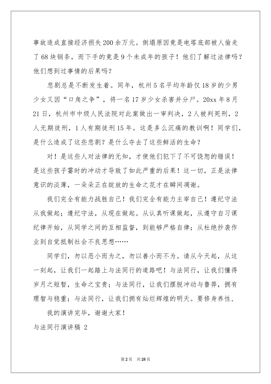 与法同行演讲稿 _第2页
