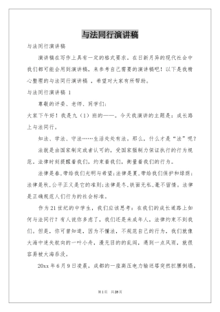 与法同行演讲稿 