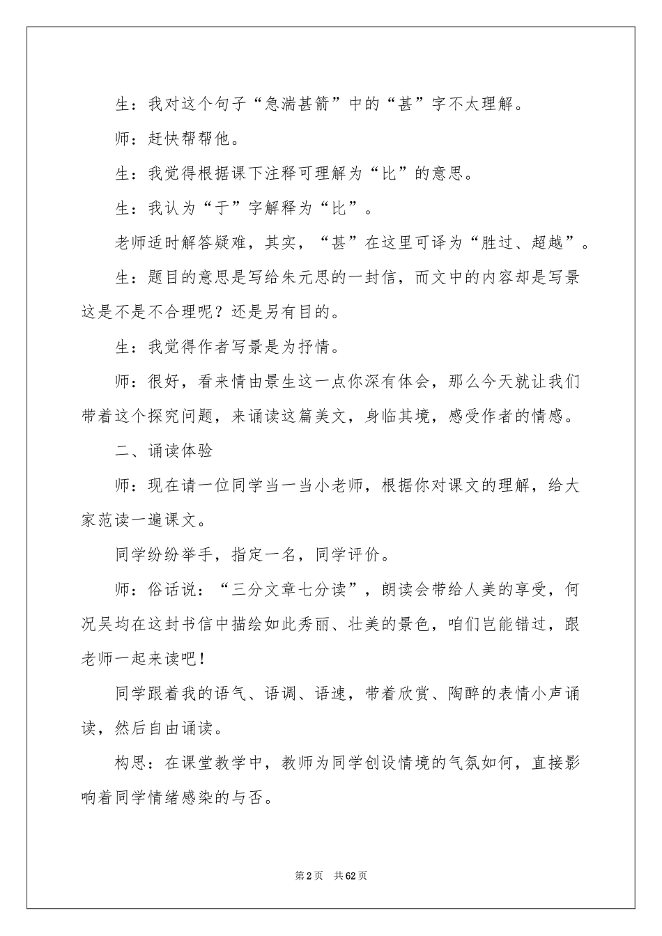 与朱元思书教学设计_第2页