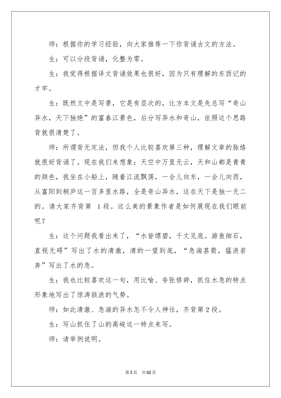 与朱元思书教学设计_第3页