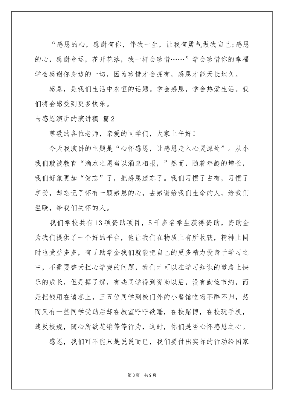 与感恩演讲的演讲稿集锦5篇_第3页