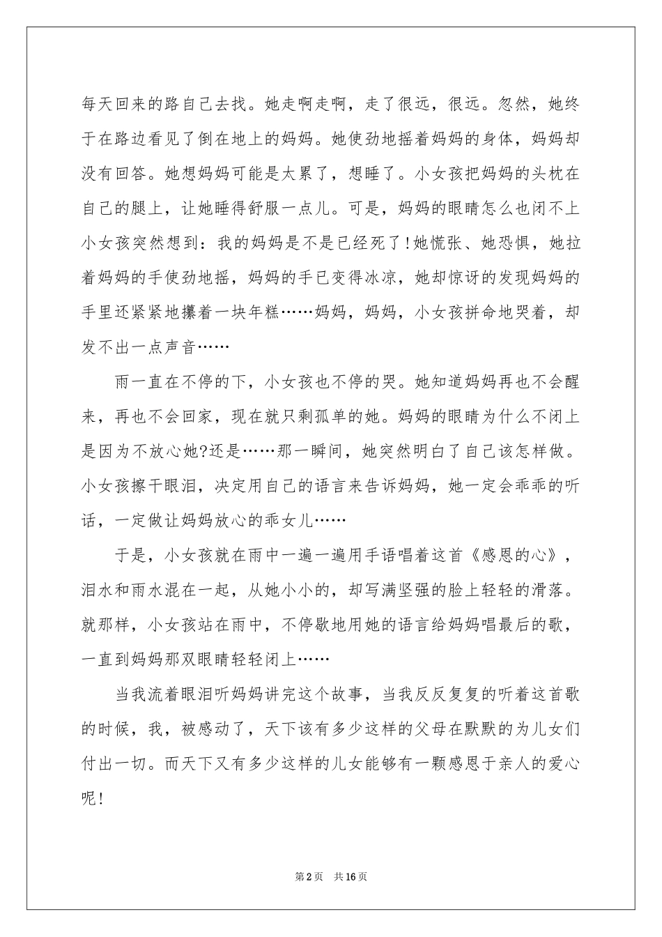 与感恩演讲的演讲稿集锦6篇_第2页