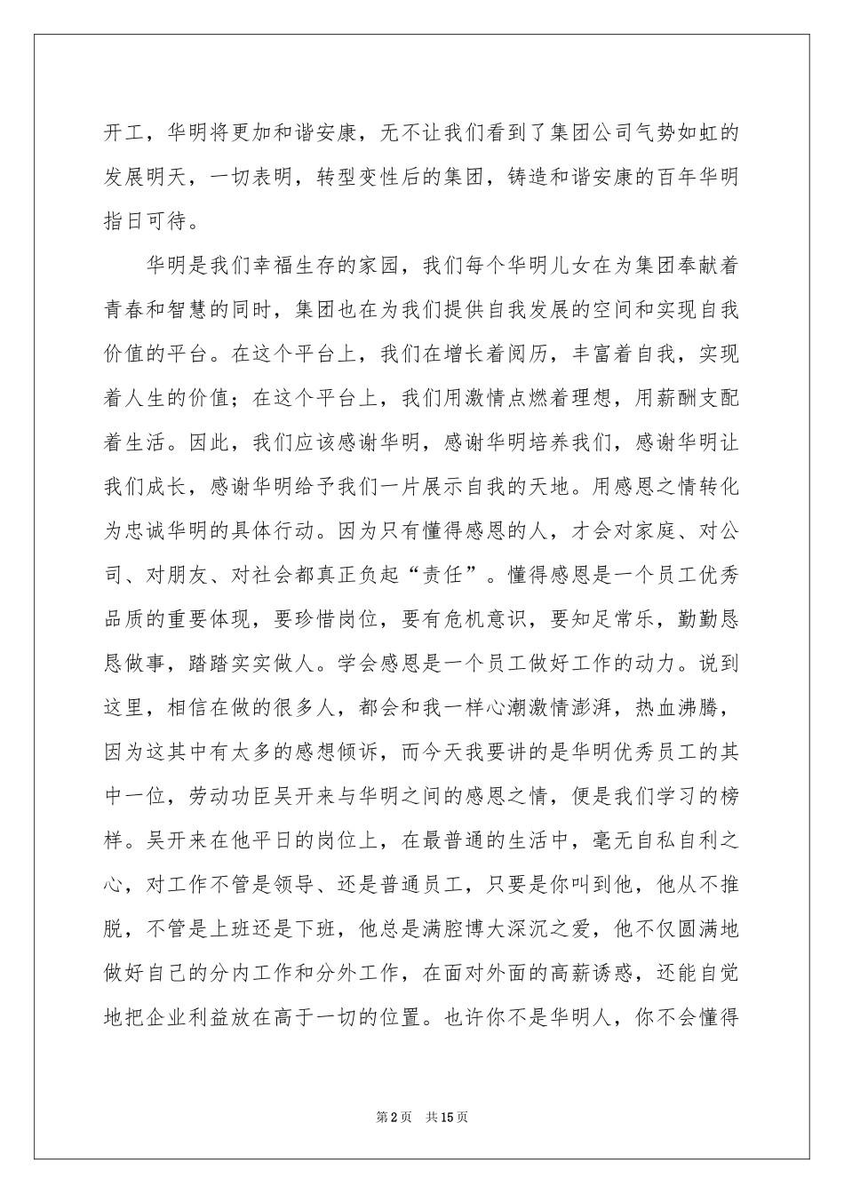 与感恩演讲的演讲稿集合6篇_第2页