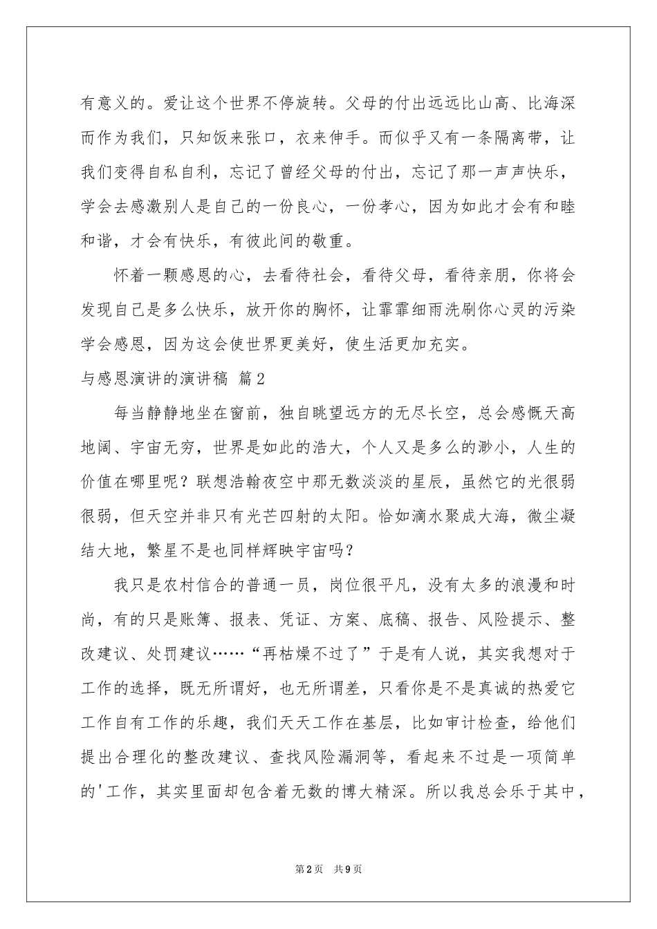 与感恩演讲的演讲稿集锦五篇_第2页