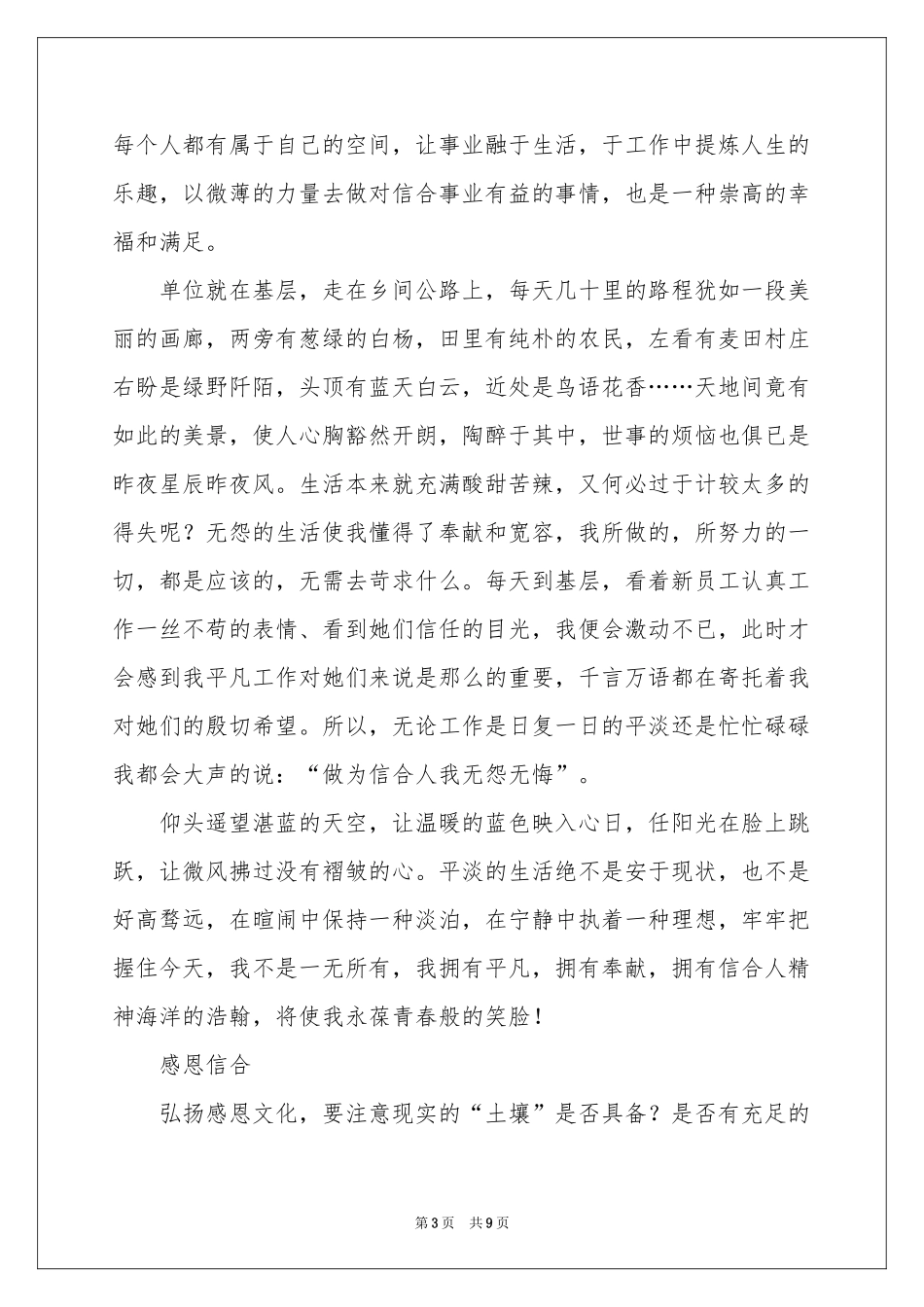 与感恩演讲的演讲稿集锦五篇_第3页