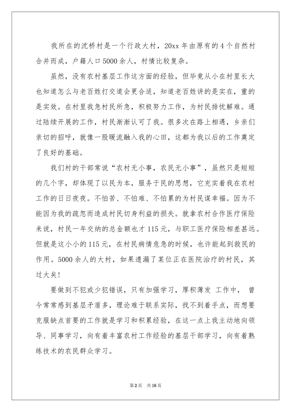 与感恩演讲的演讲稿范本集锦6篇_第2页