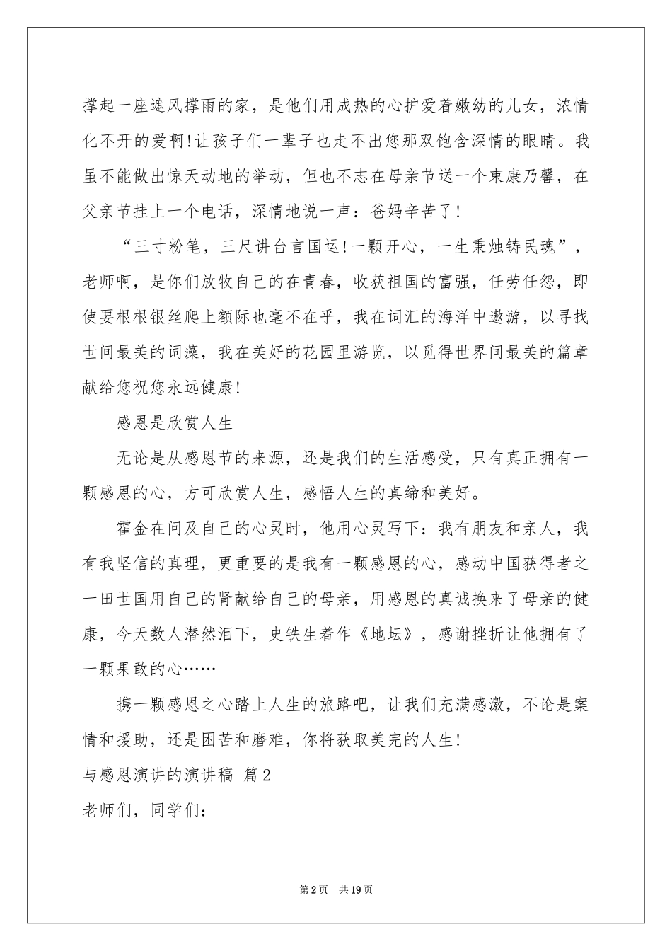 与感恩演讲的演讲稿锦集十篇_第2页