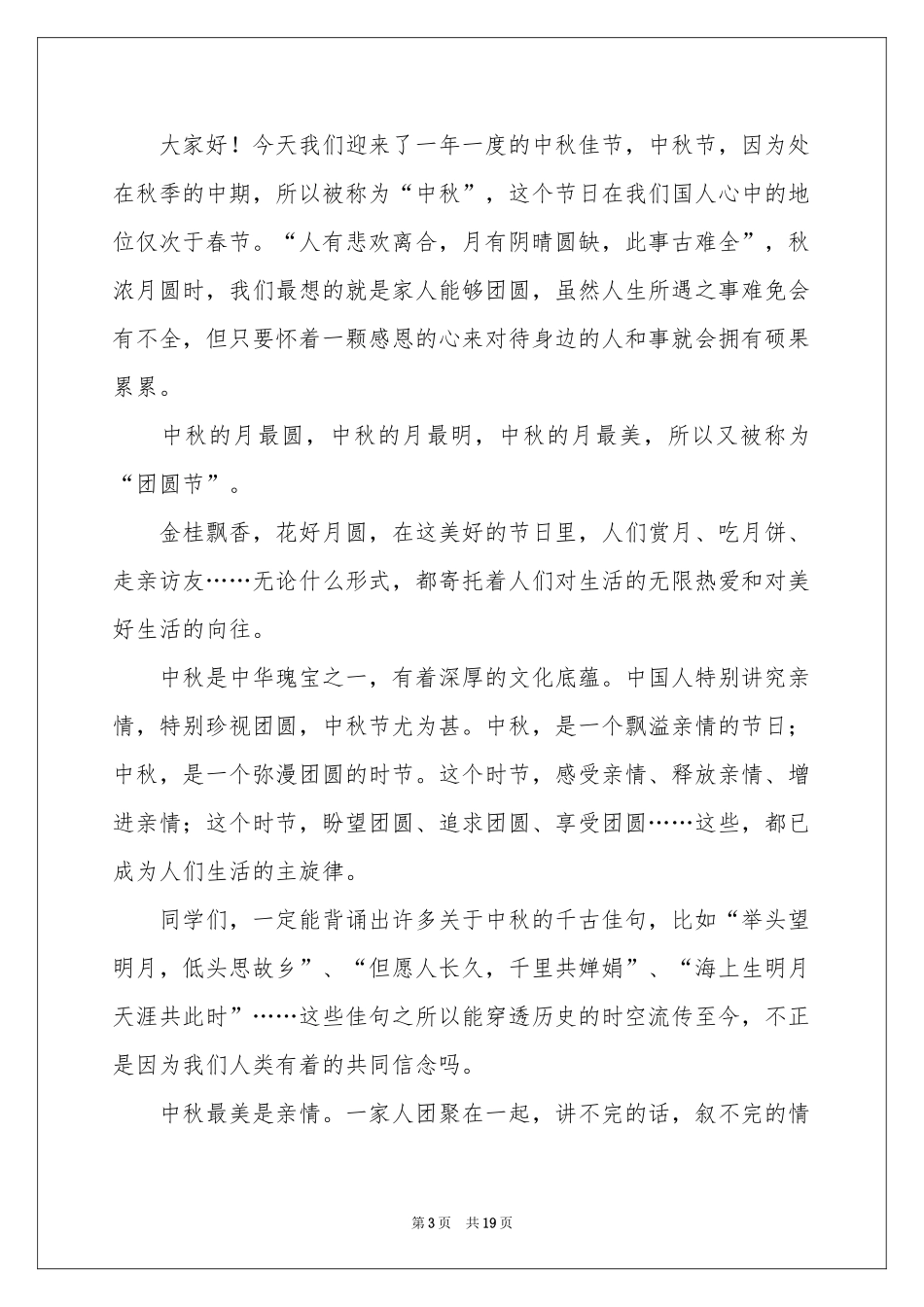 与感恩演讲的演讲稿锦集十篇_第3页