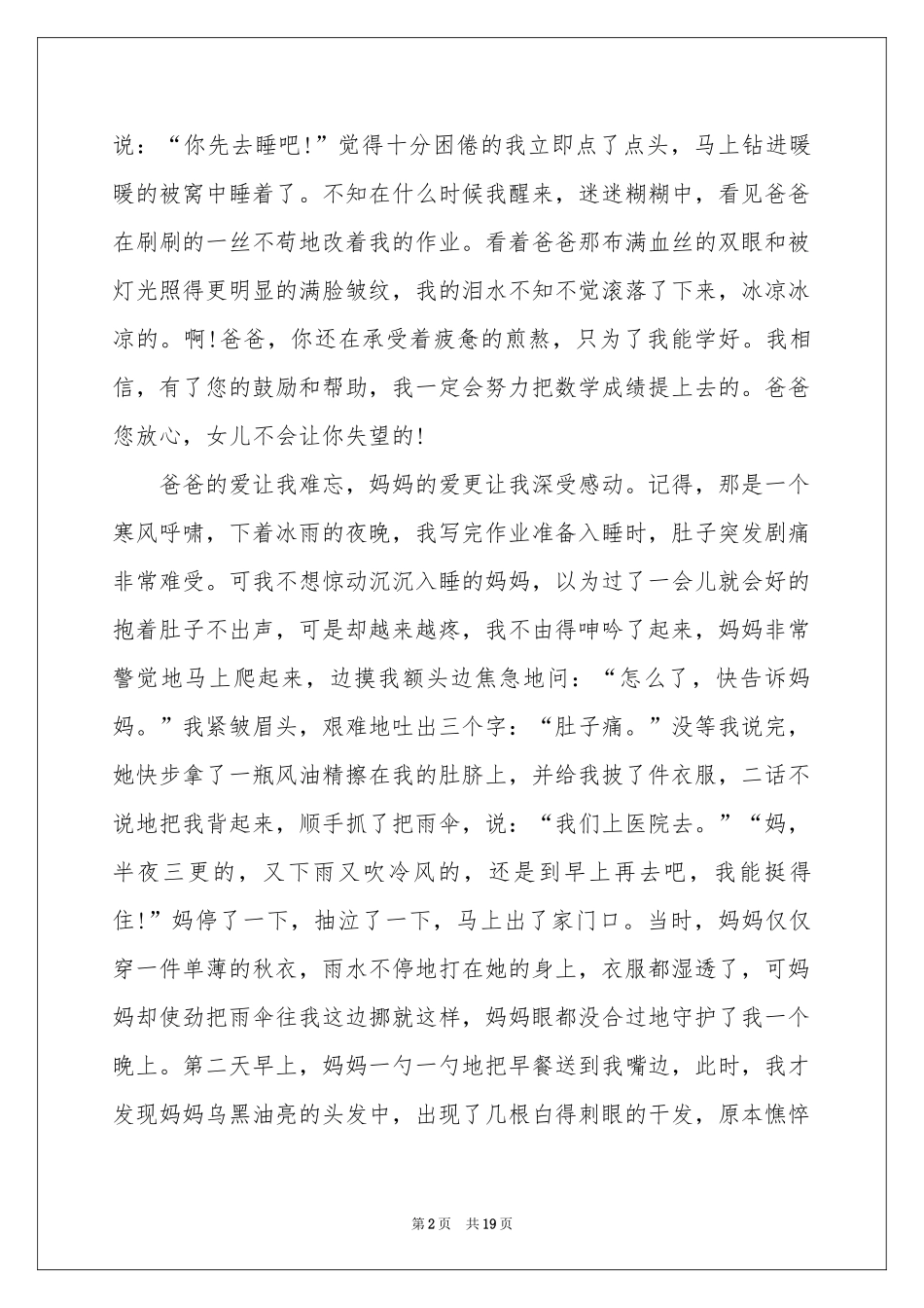 与感恩演讲的演讲稿范本集合10篇_第2页