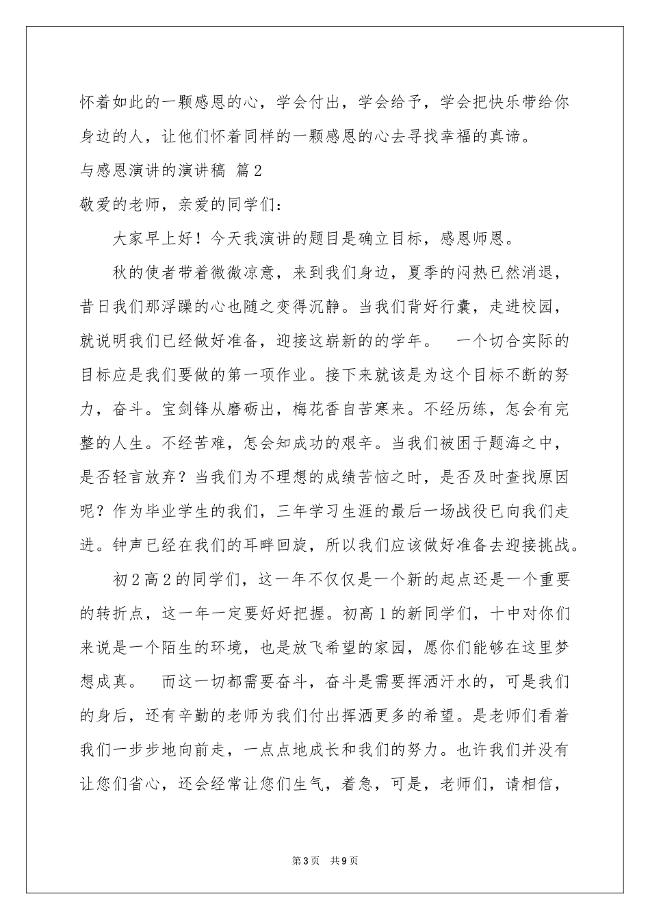 与感恩演讲的演讲稿锦集5篇_第3页