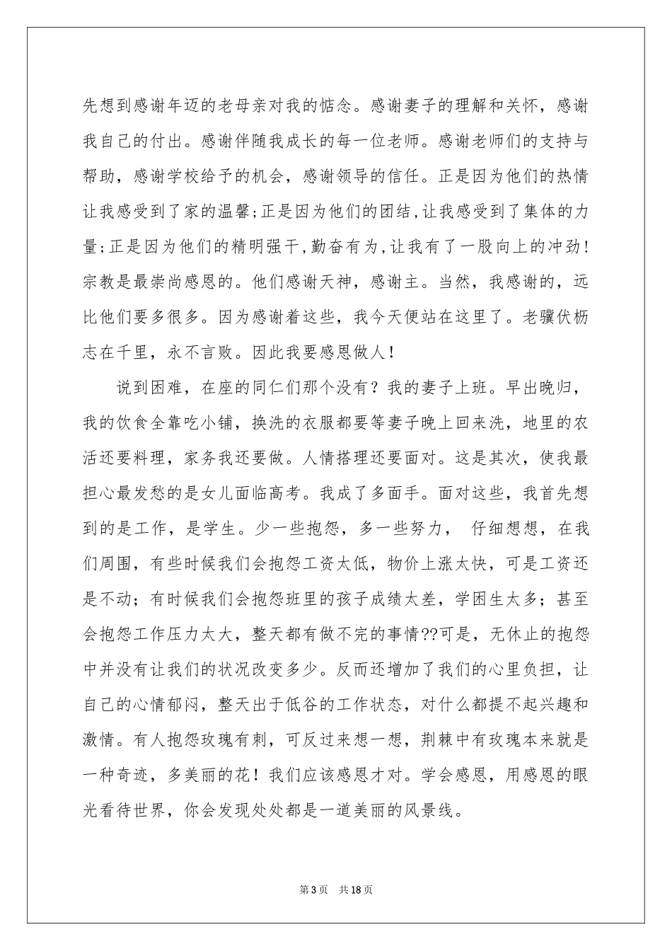 与感恩演讲的演讲稿范本十篇_第3页