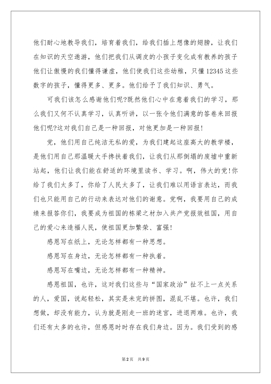 与感恩演讲的演讲稿范本五篇_第2页