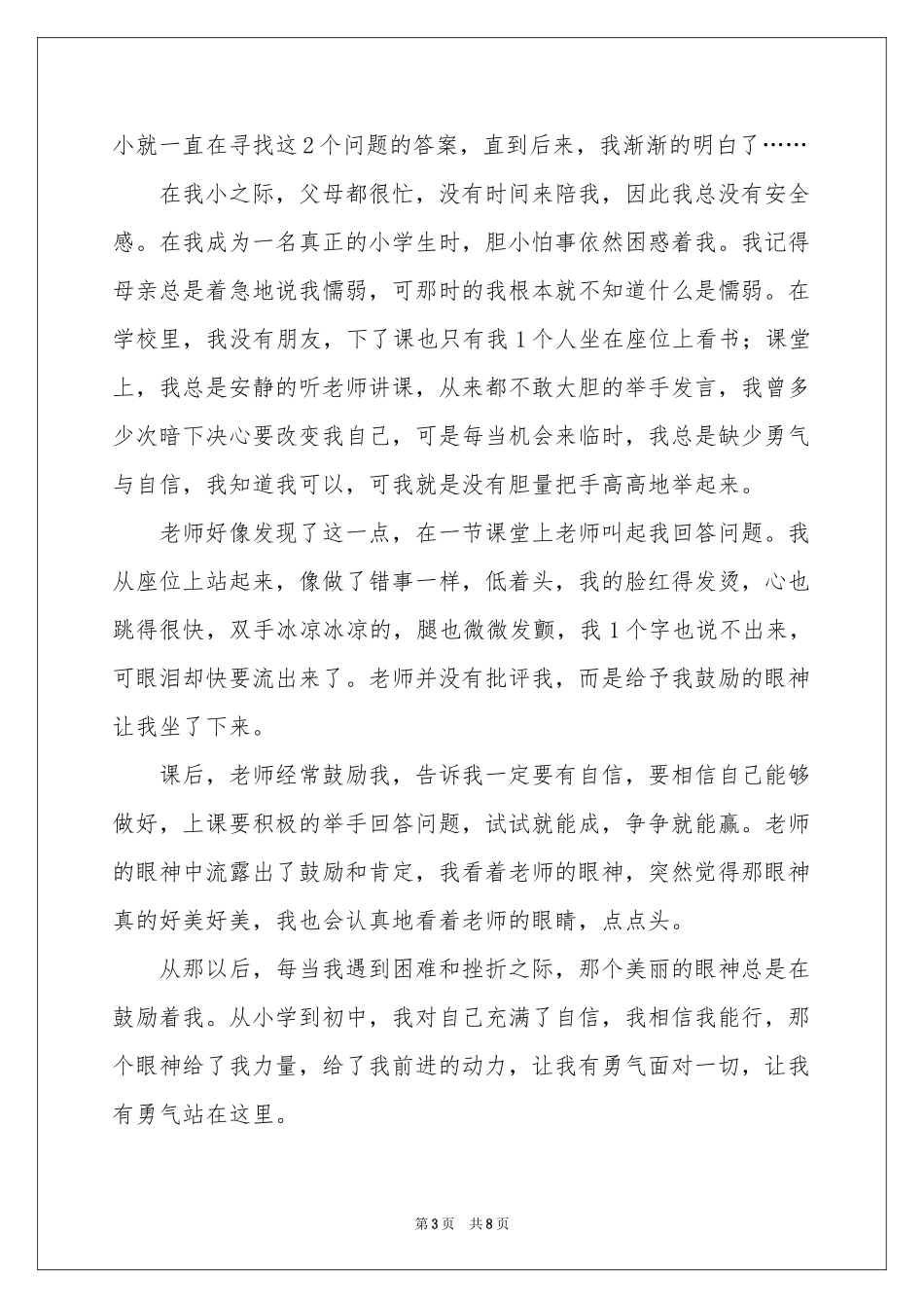 与感恩演讲的演讲稿范本合集5篇_第3页