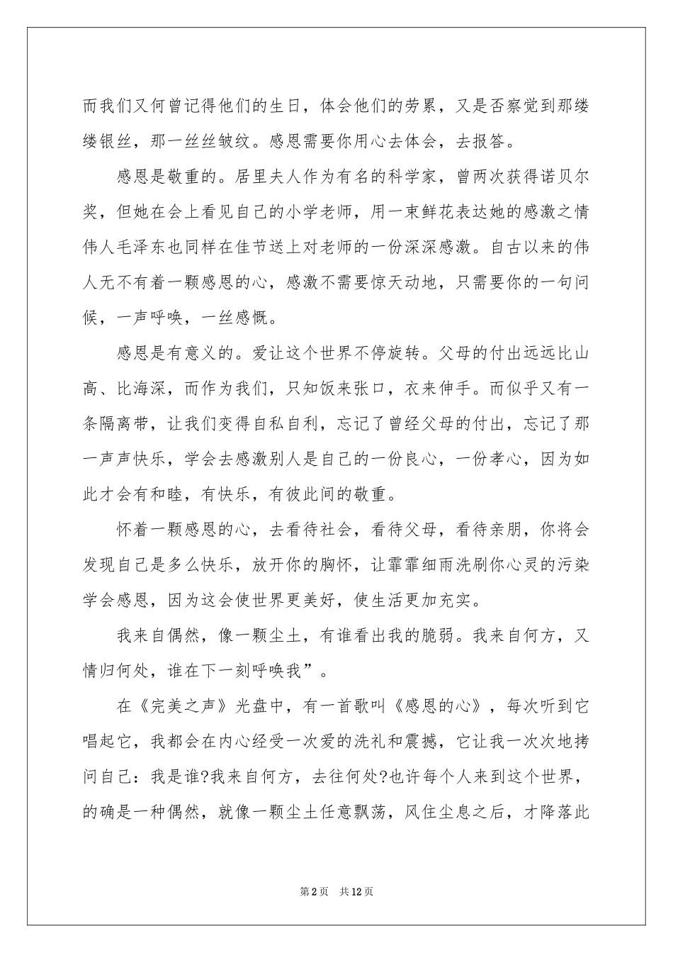 与感恩演讲的演讲稿范本6篇_第2页