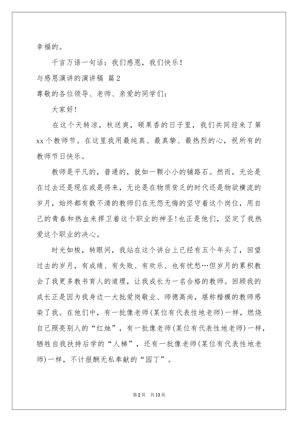 与感恩演讲的演讲稿汇编七篇_第2页