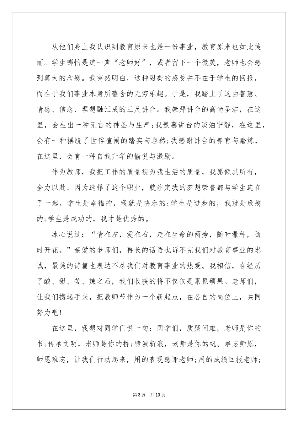 与感恩演讲的演讲稿汇编七篇_第3页