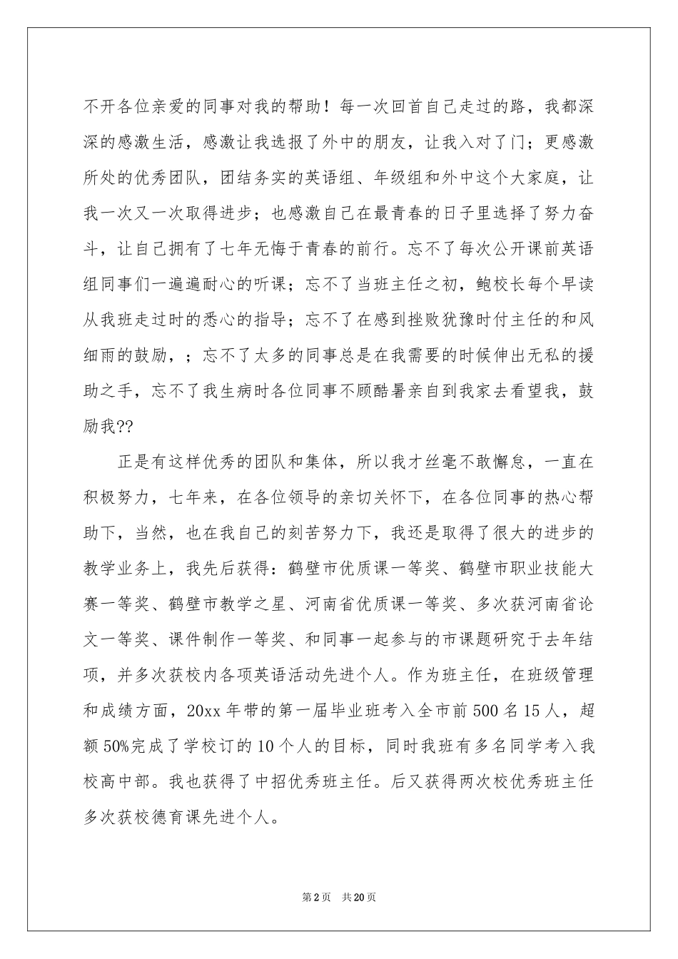 与感恩演讲的演讲稿范本九篇_第2页