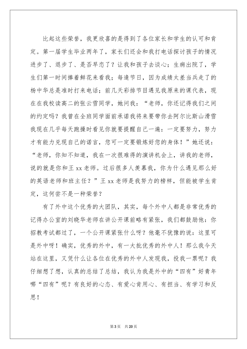 与感恩演讲的演讲稿范本九篇_第3页