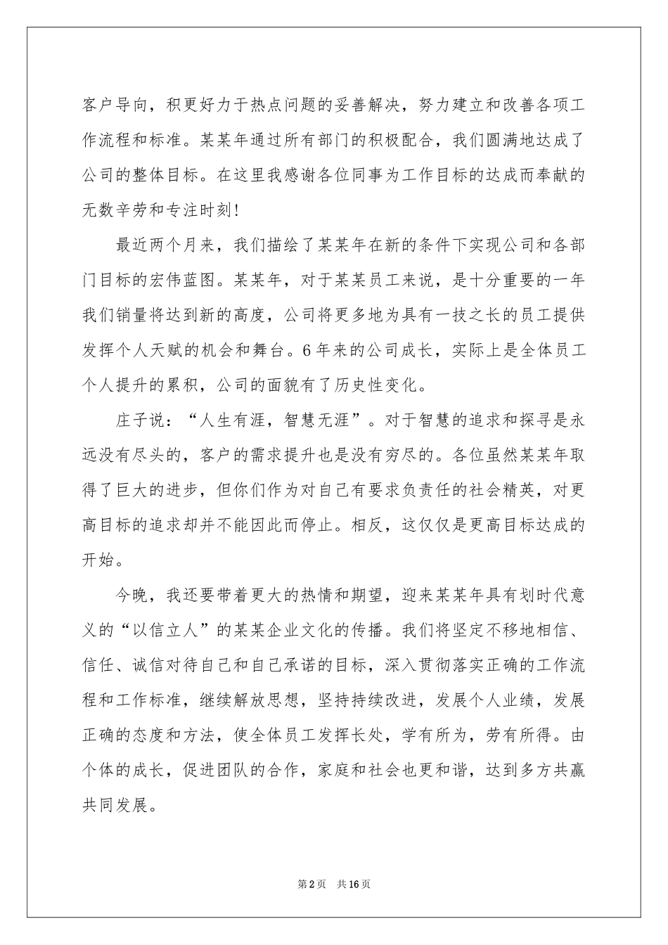 与感恩演讲的演讲稿范本8篇_第2页