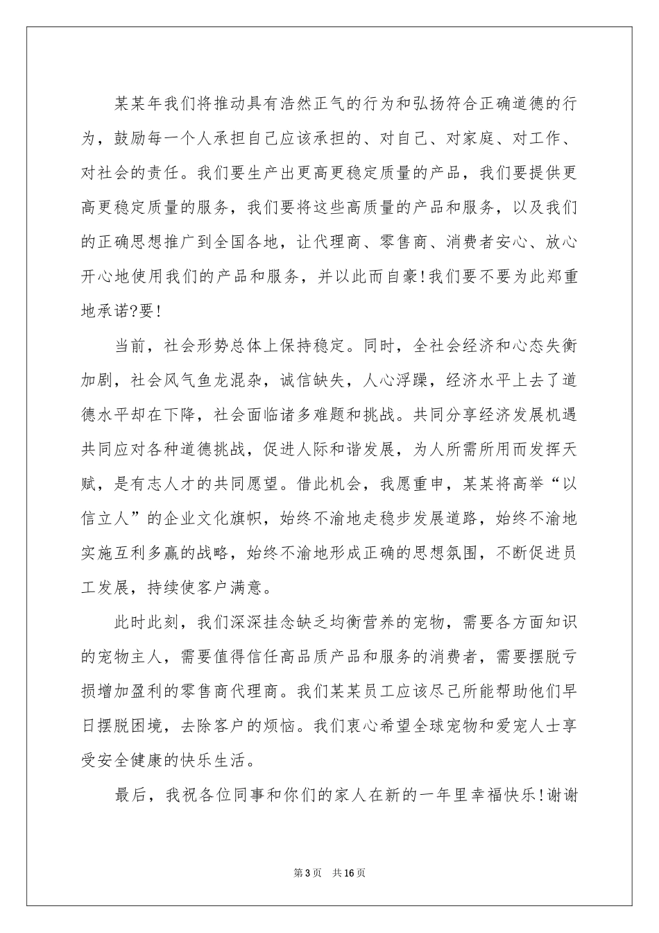 与感恩演讲的演讲稿范本8篇_第3页