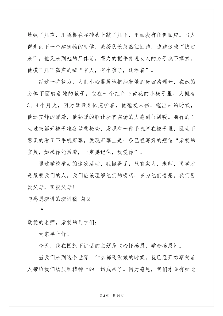 与感恩演讲的演讲稿汇编7篇_第2页