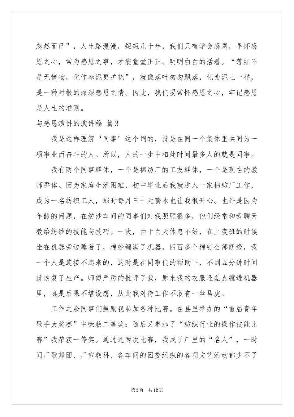 与感恩演讲的演讲稿汇总7篇_第3页