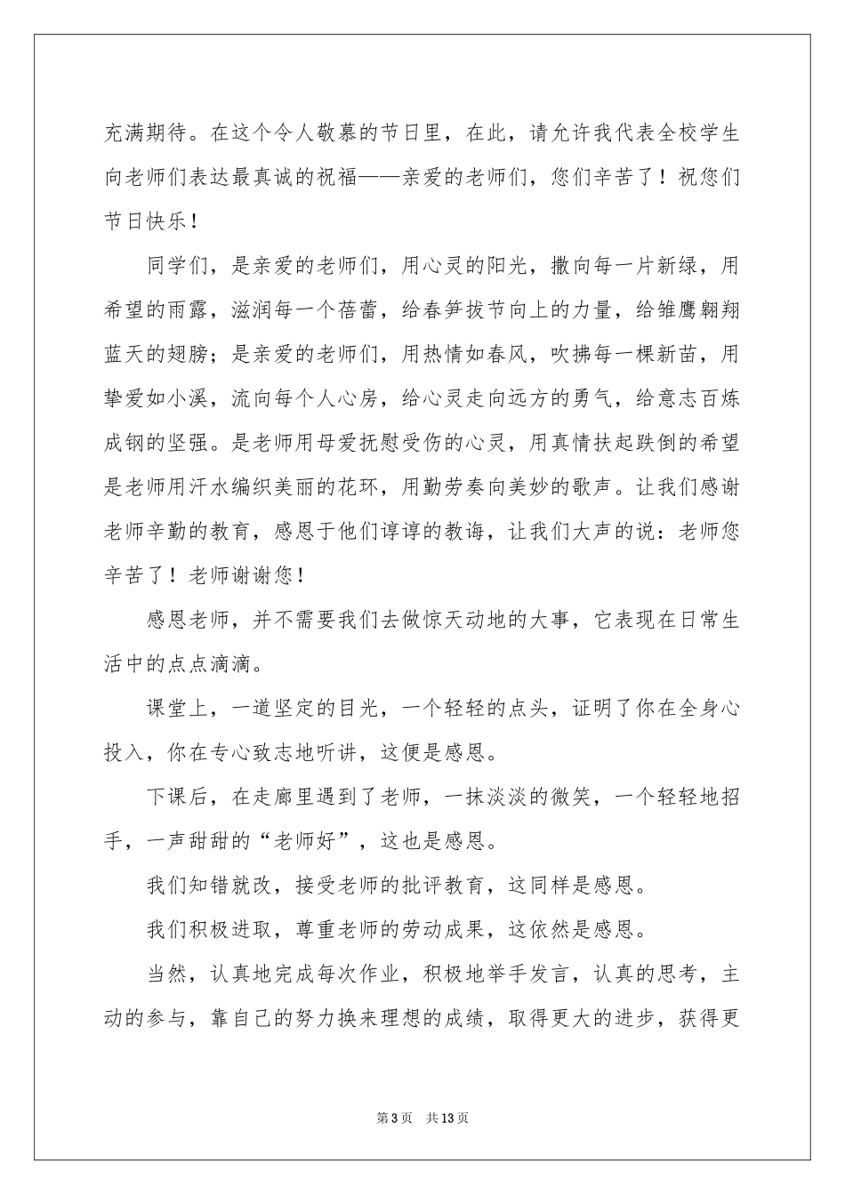 与感恩演讲的演讲稿模板集合七篇_第3页