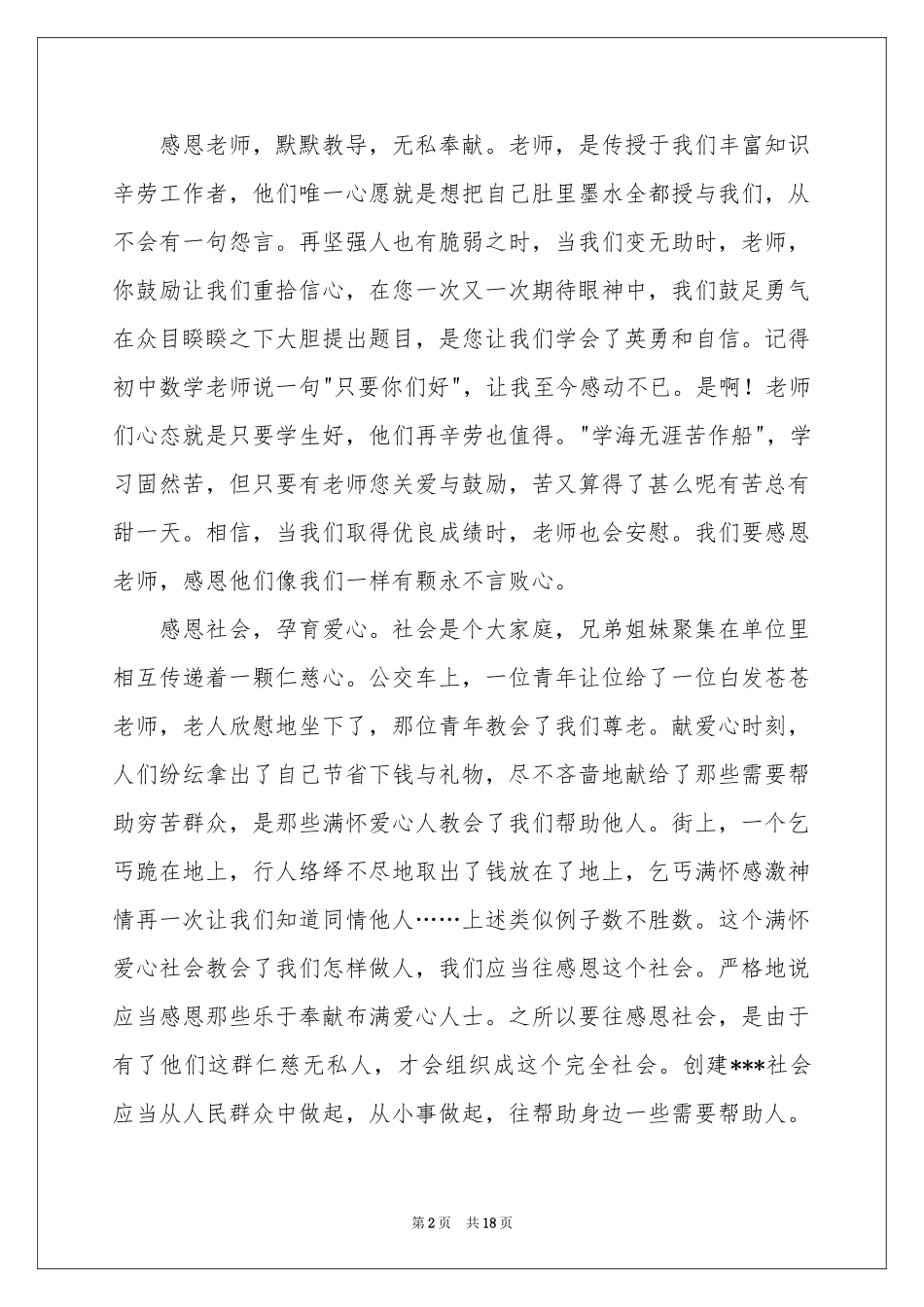 与感恩演讲的演讲稿模板汇总10篇_第2页