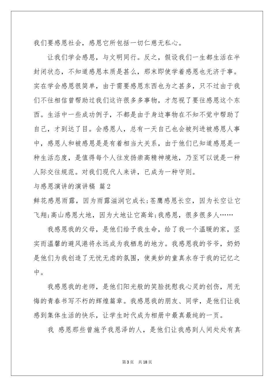与感恩演讲的演讲稿模板汇总10篇_第3页